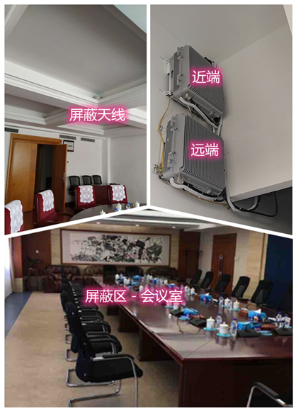  玉龙某机关单位会议室屏蔽案例（数字信令级）